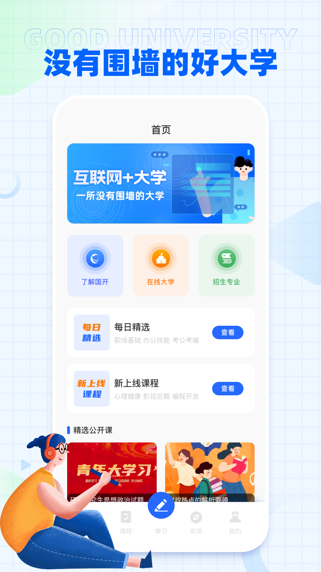 i国开截图0