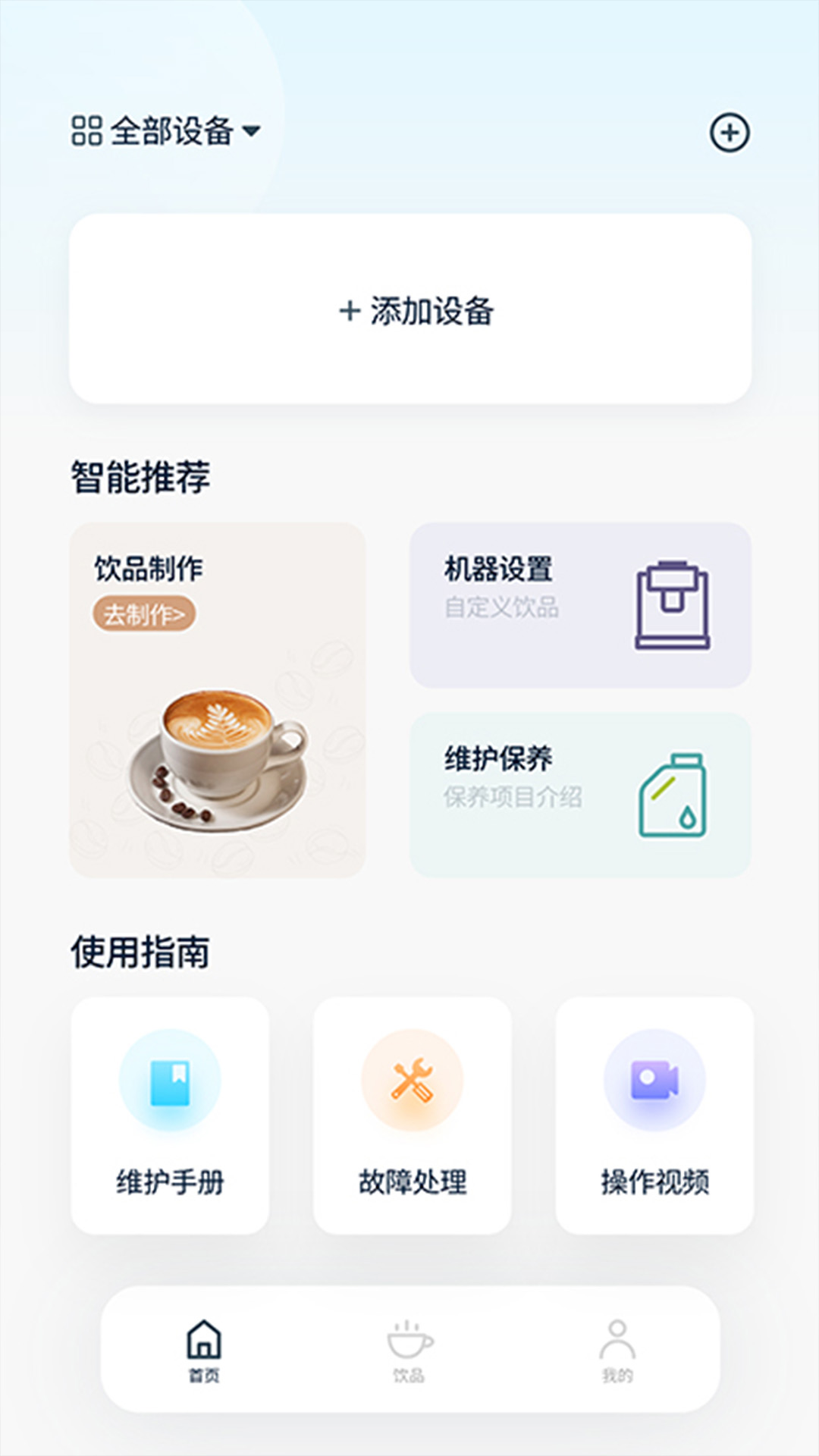 咖博士最新版截图3