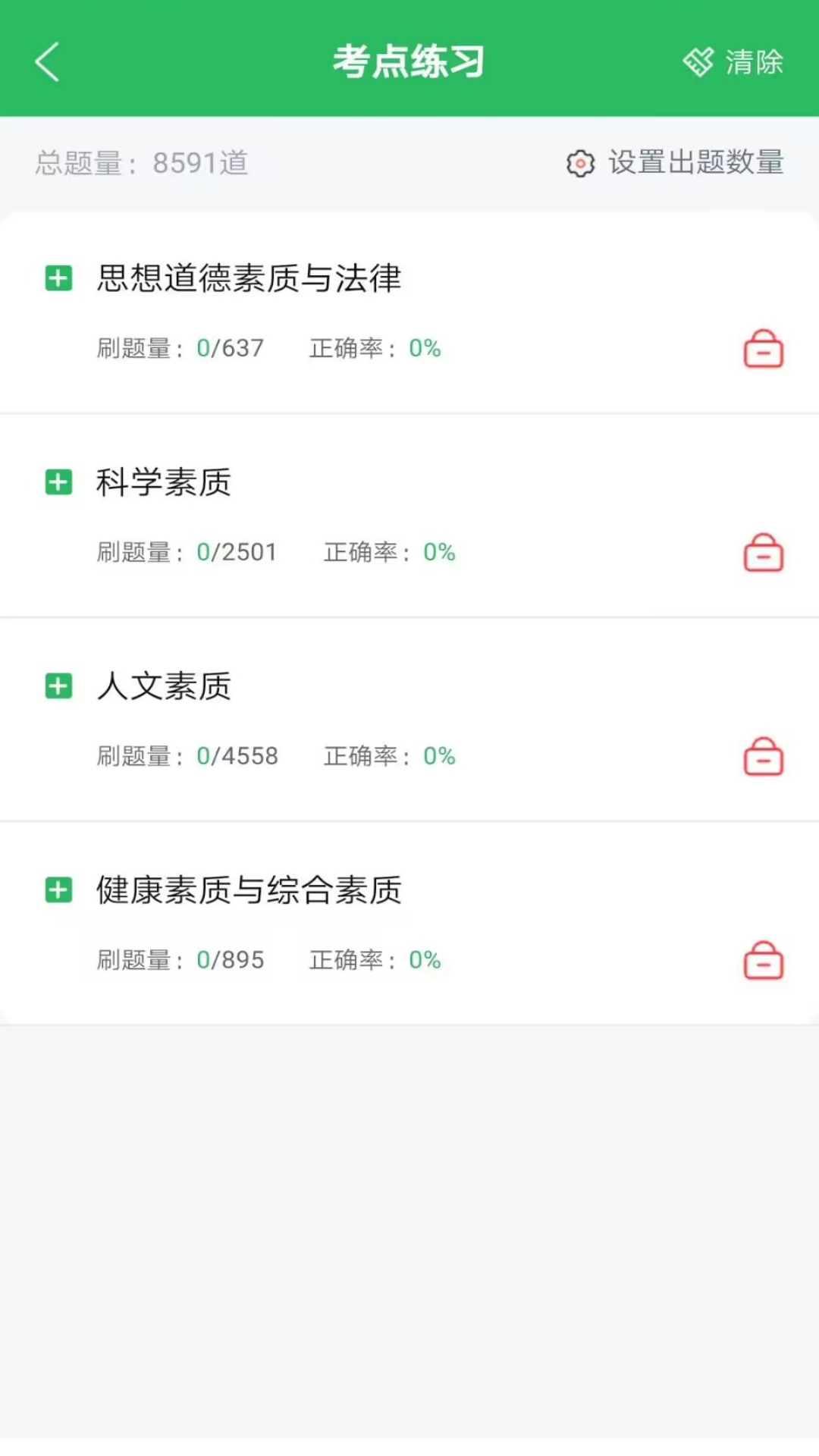 单招考试题库2