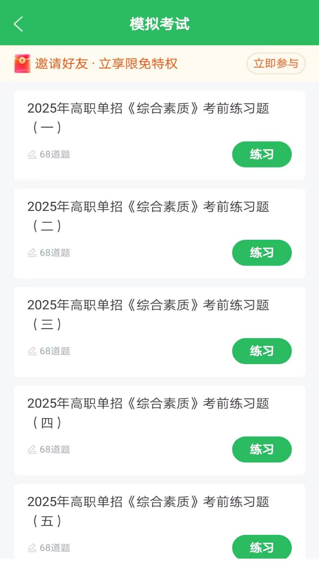 单招考试题库3