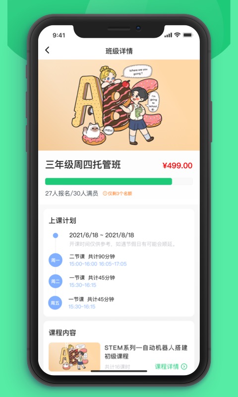 课后延时服务截图0