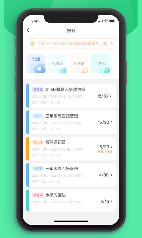 课后延时服务截图1