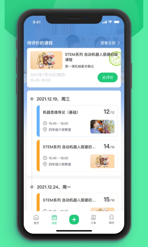 课后延时服务截图3