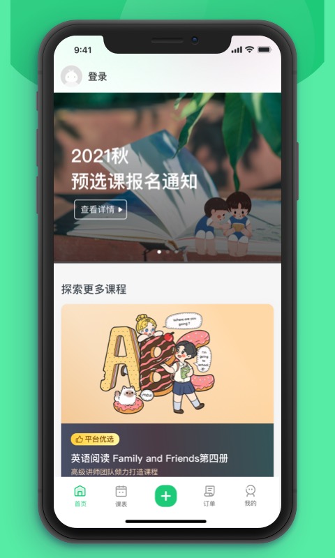 课后延时服务截图4