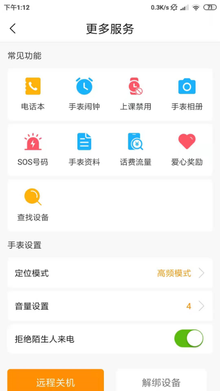 天才守护截图1