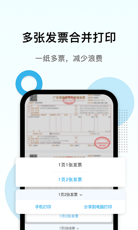电子发票打印3
