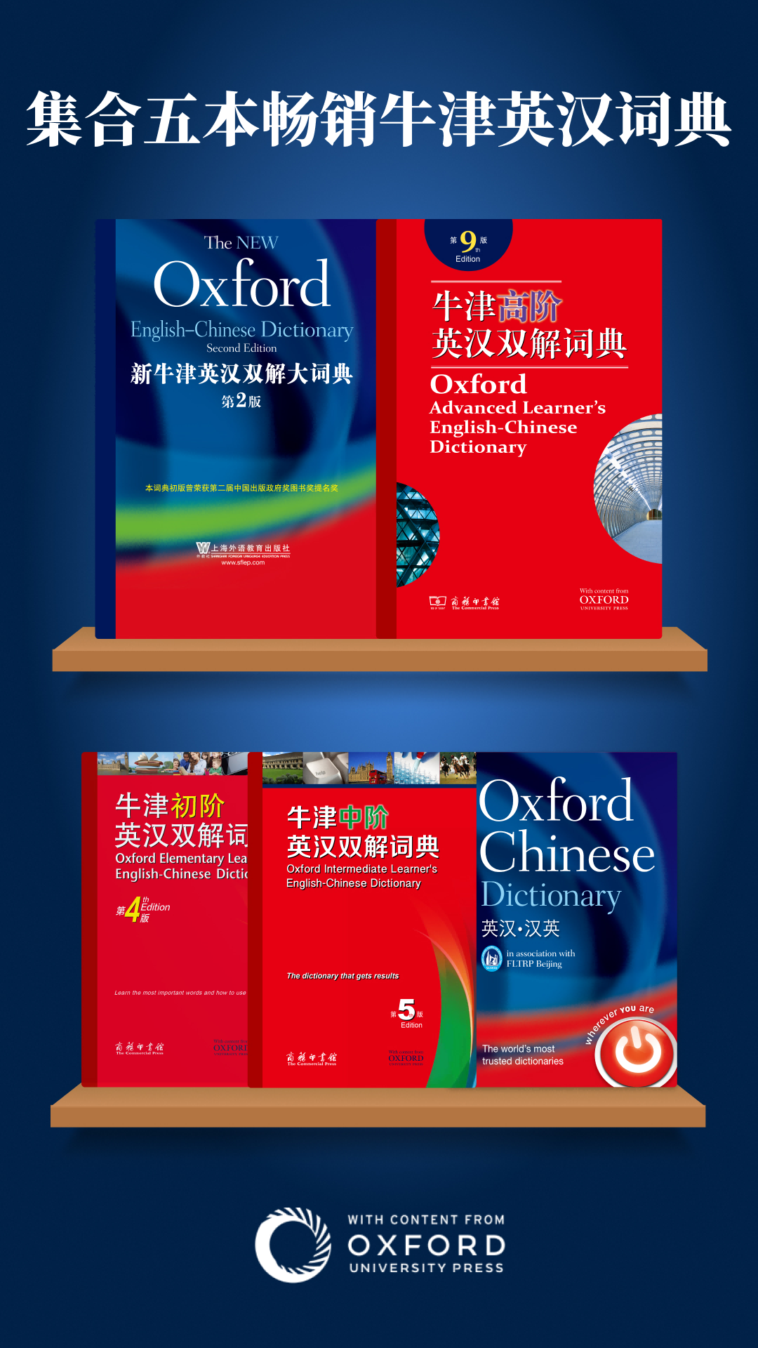 新牛津英汉双解大词典截图0