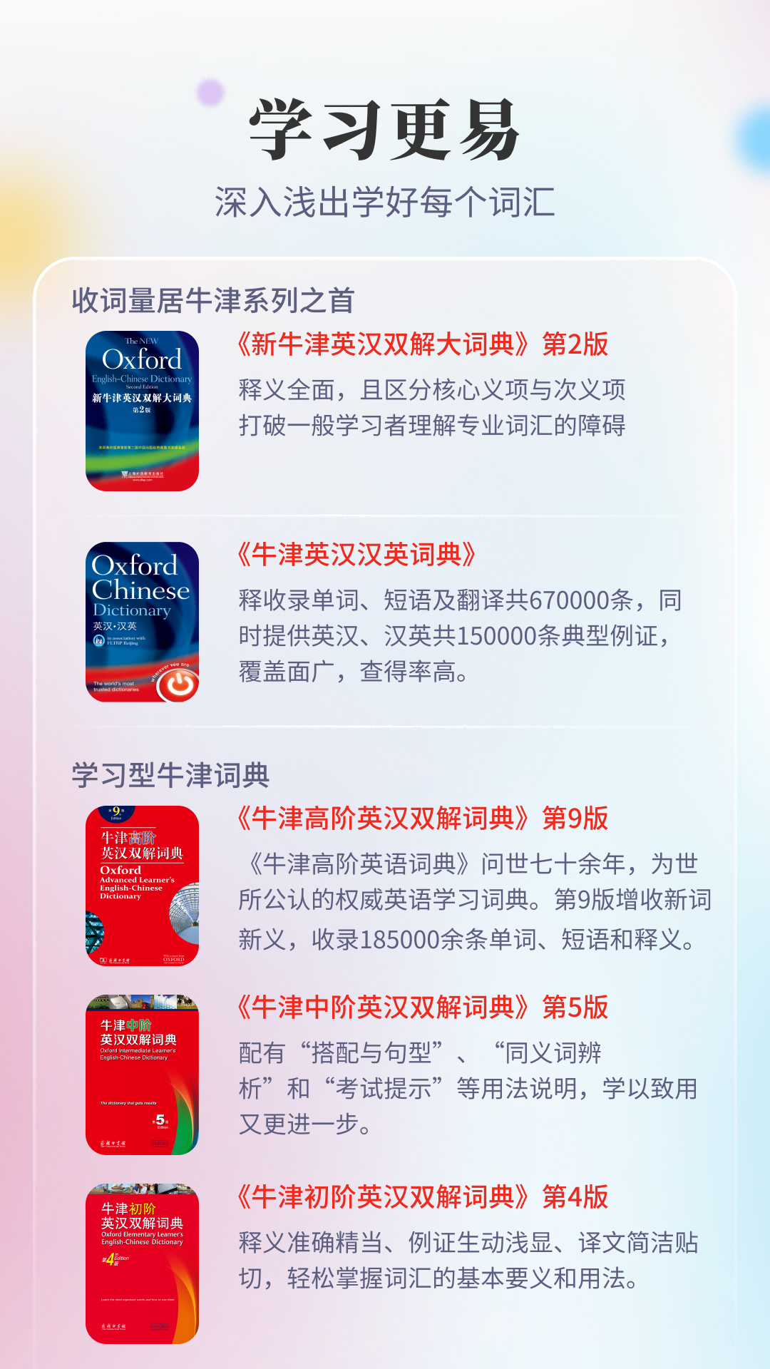 新牛津英汉双解大词典截图1