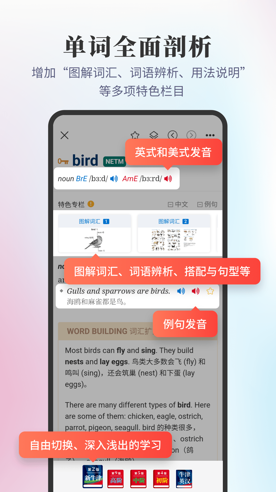 新牛津英汉双解大词典截图2