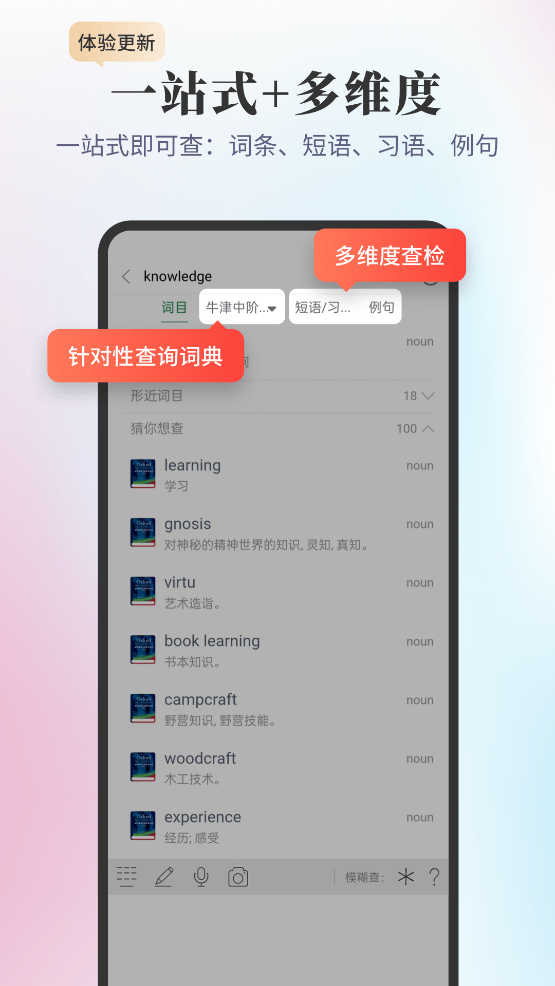 新牛津英汉双解大词典截图4