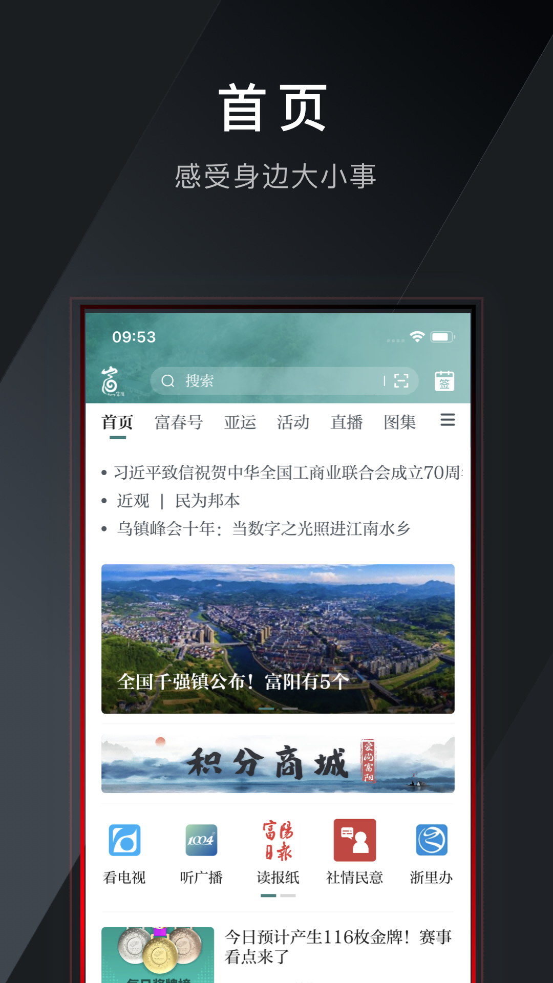 爱尚富阳2