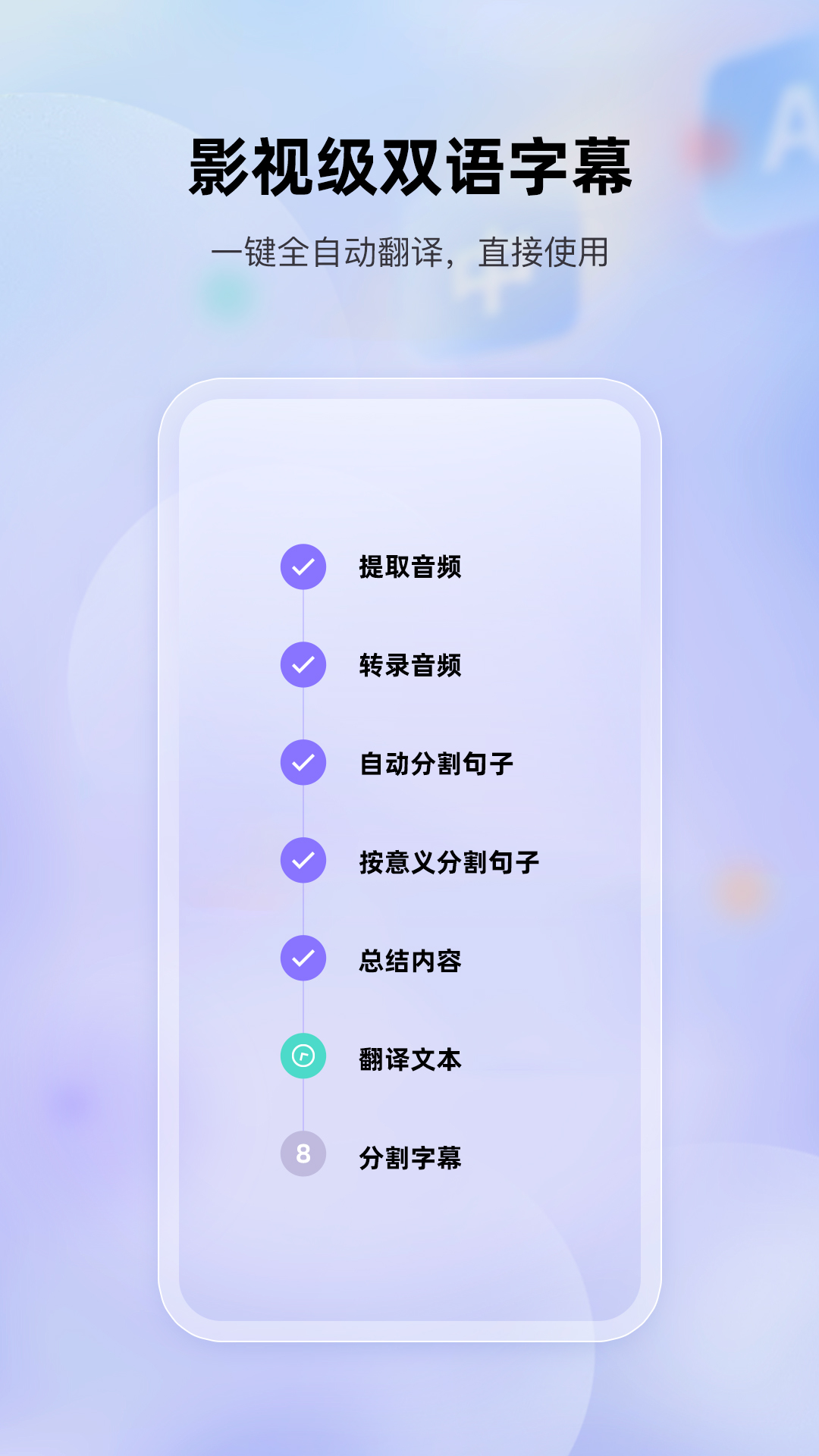 快译视频翻译截图1