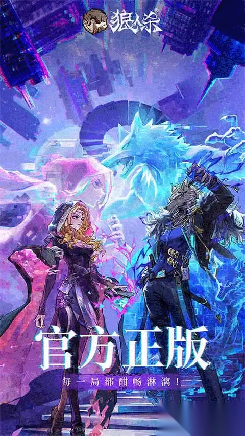 狼人杀派对版图4