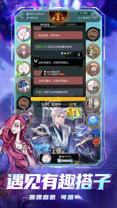 狼人杀派对版图2