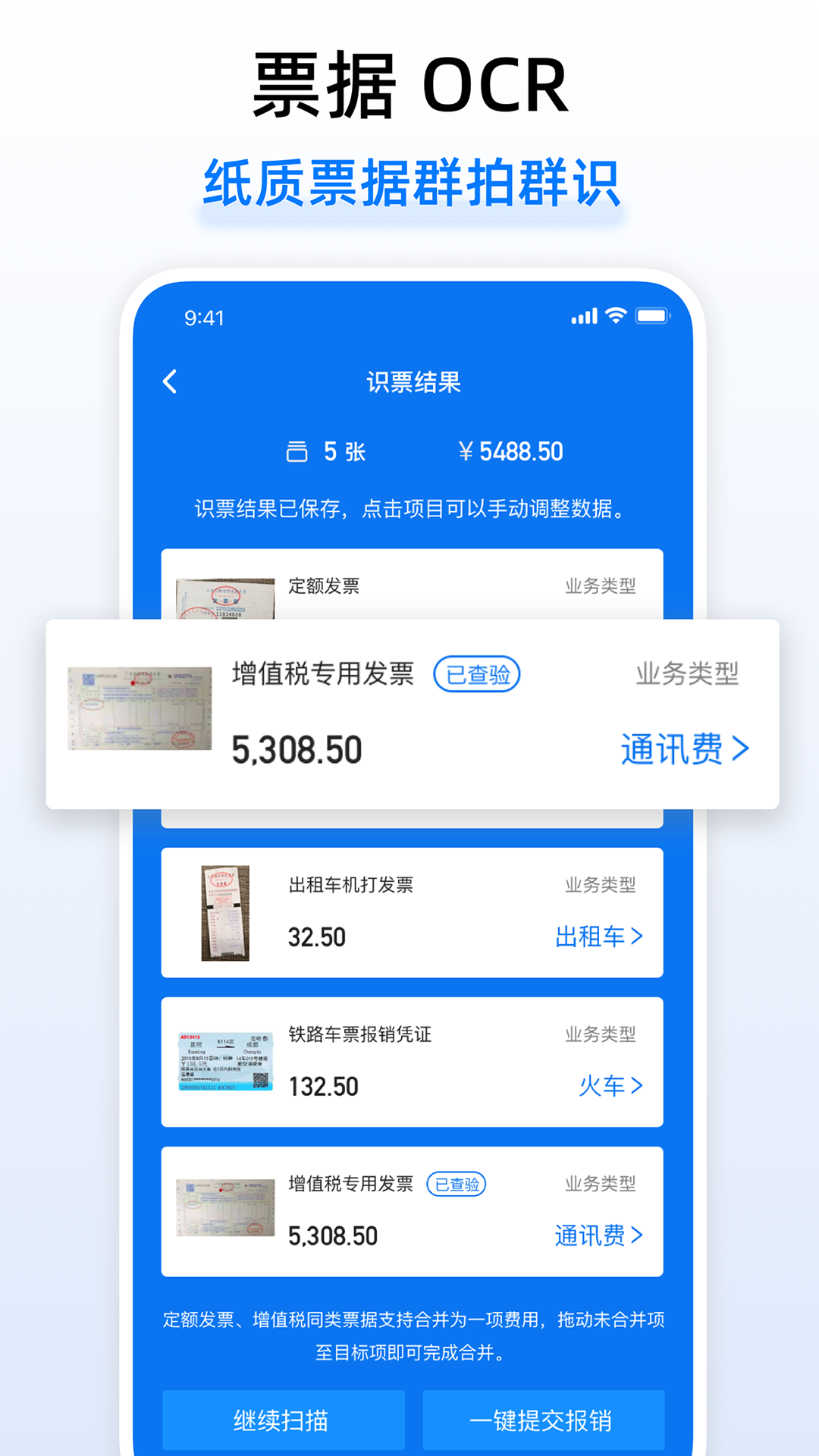 悦报销2