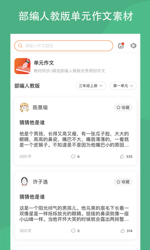 作文吧2