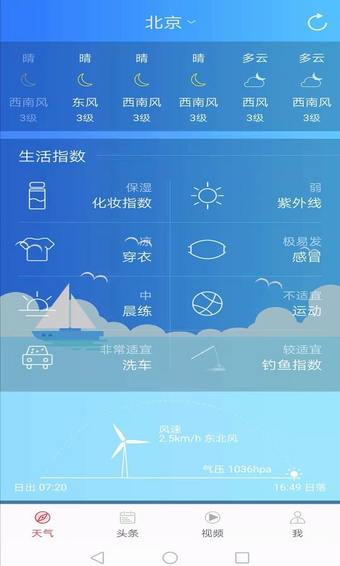 新趣天气3