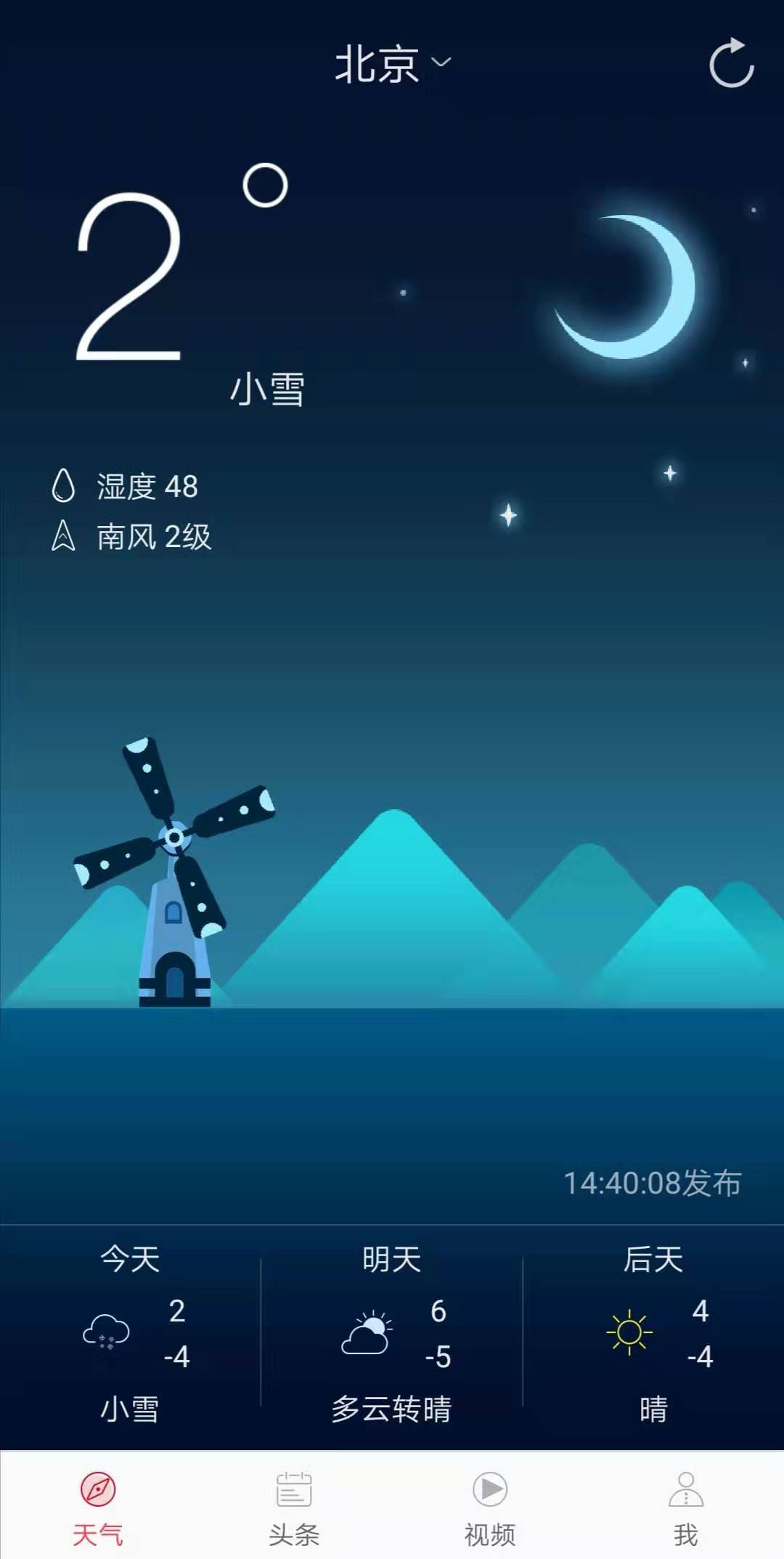 新趣天气4