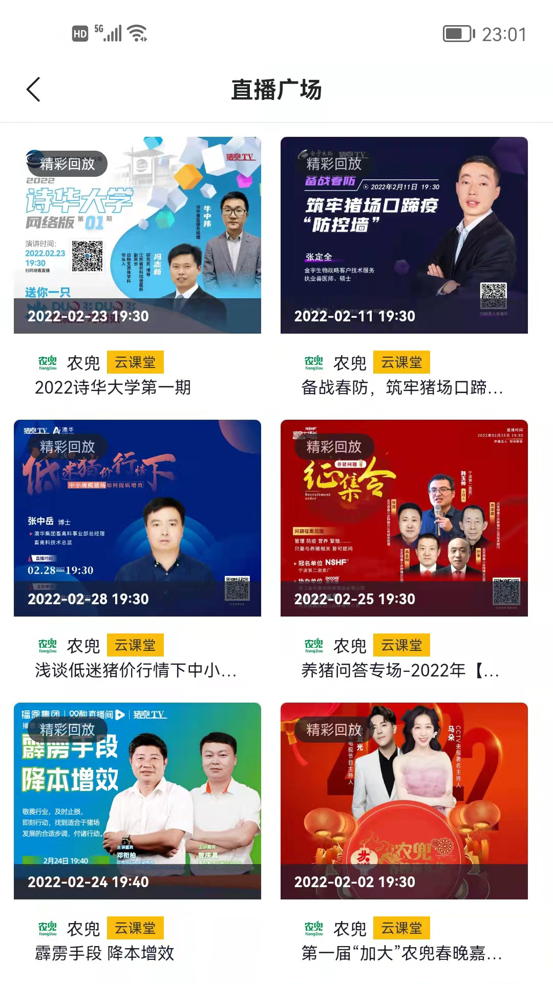 农兜截图0