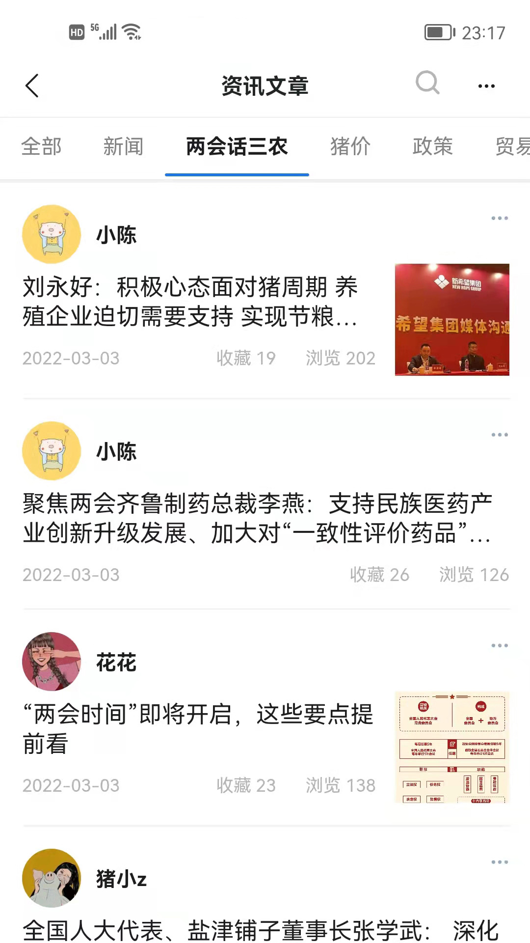 农兜截图1