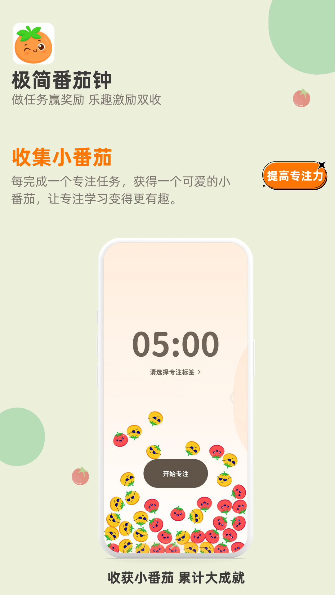 极简番茄钟1