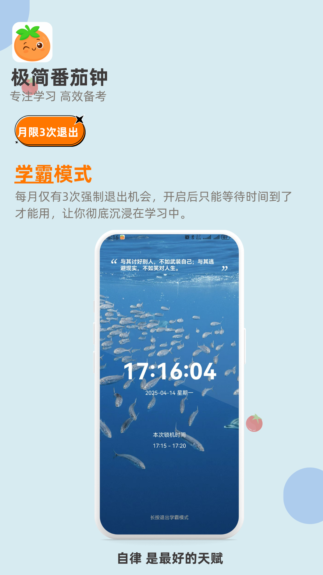 极简番茄钟2