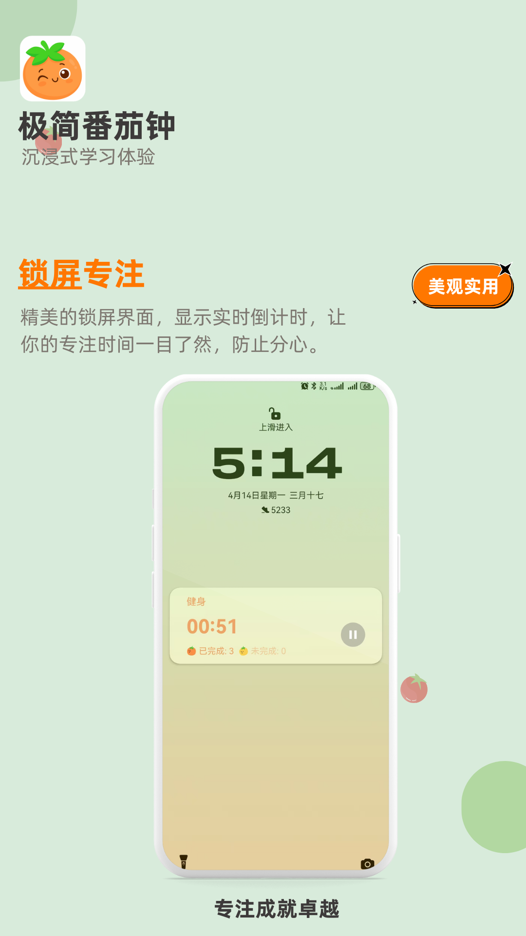 极简番茄钟3