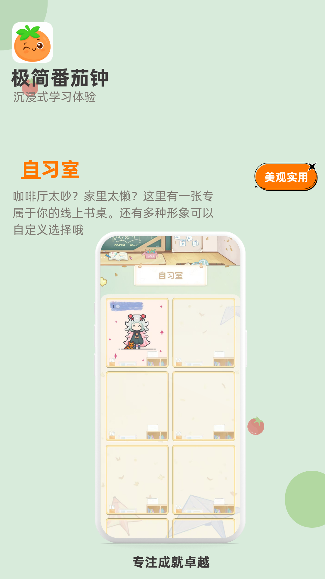 极简番茄钟4