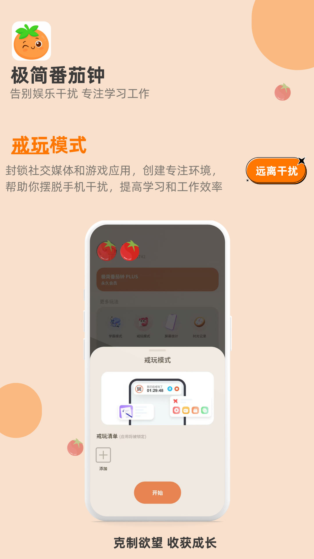 极简番茄钟5
