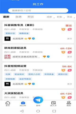 成都招聘网截图0