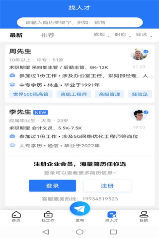 成都招聘网截图1