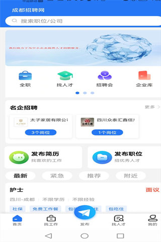 成都招聘网截图3