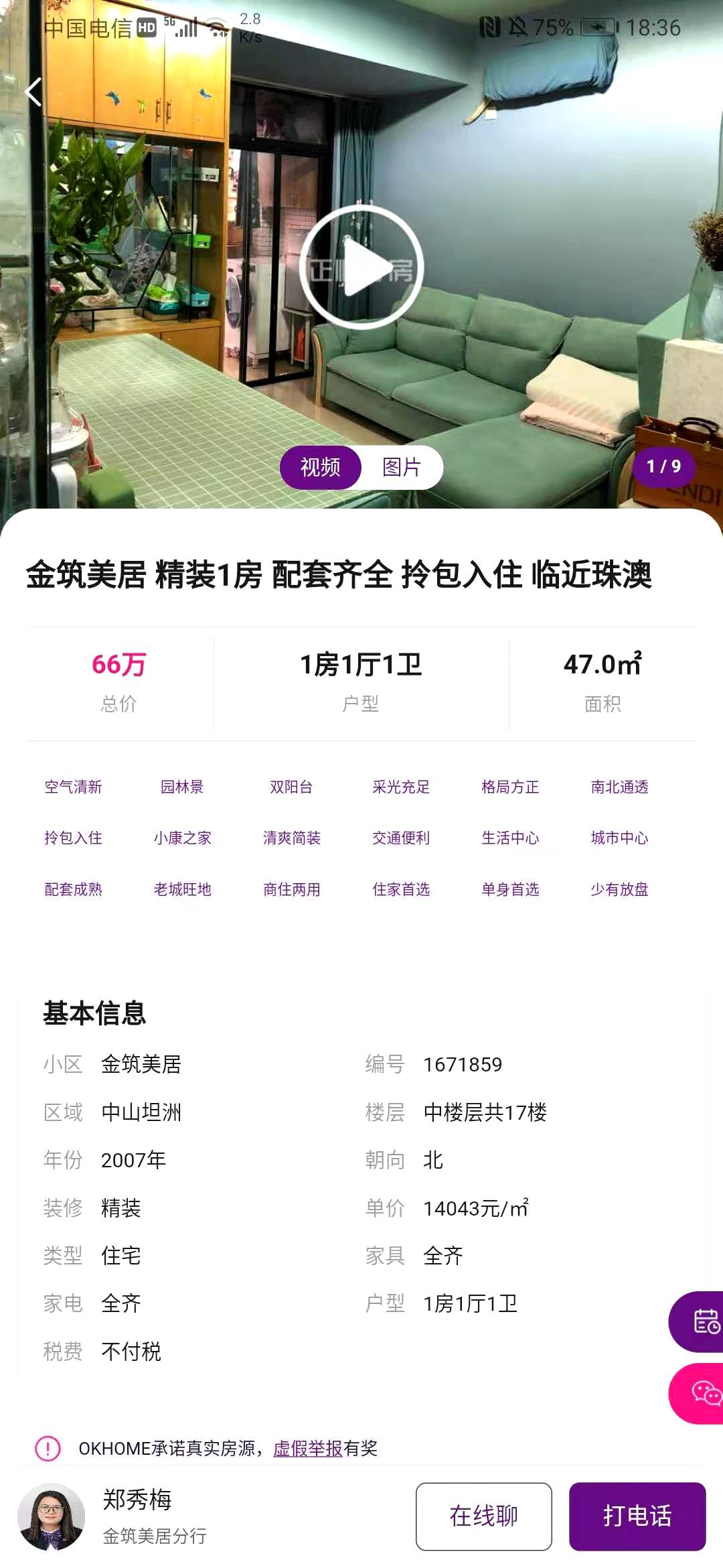 真房网4