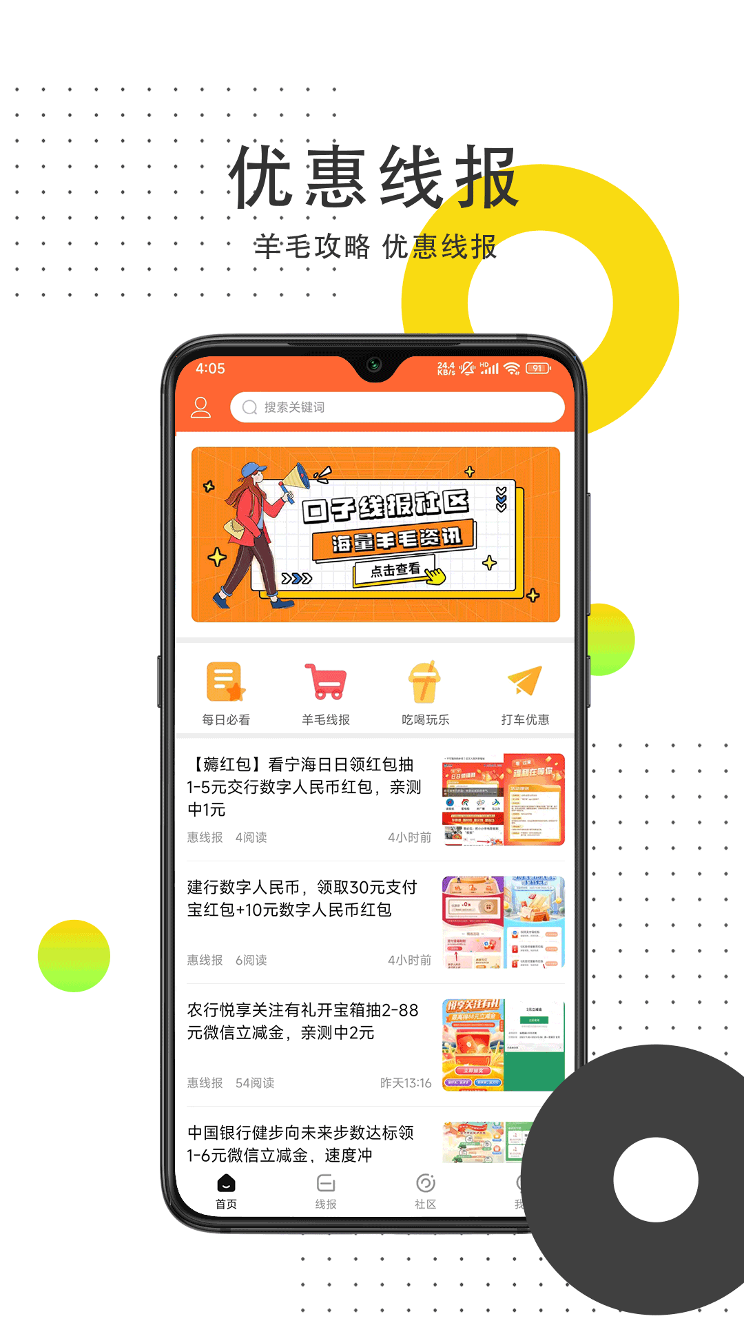 线报惠截图0
