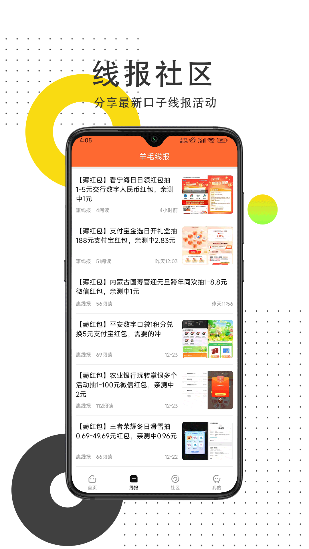 线报惠截图1