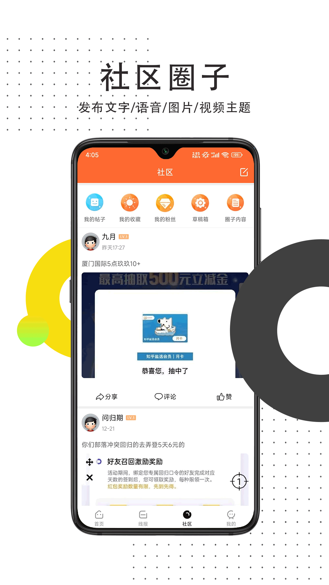 线报惠截图2