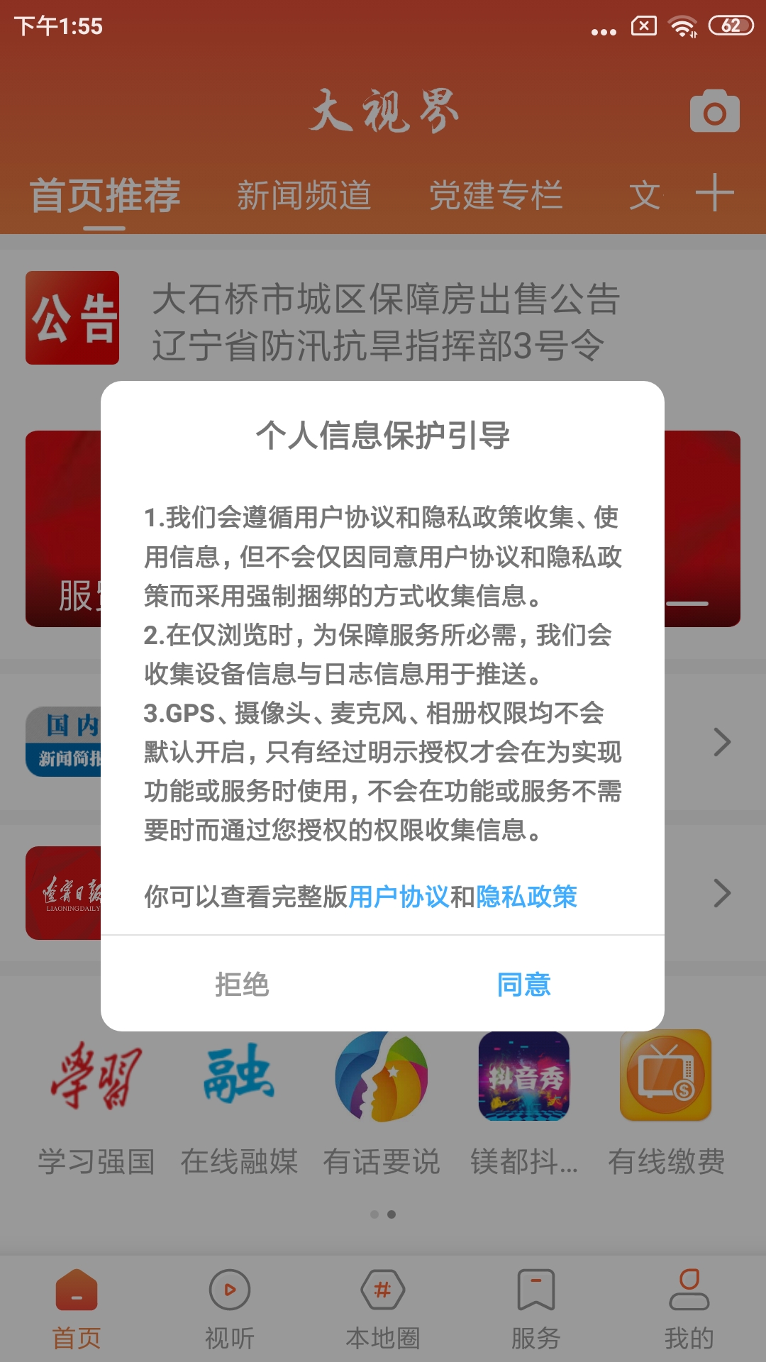 大视界截图0