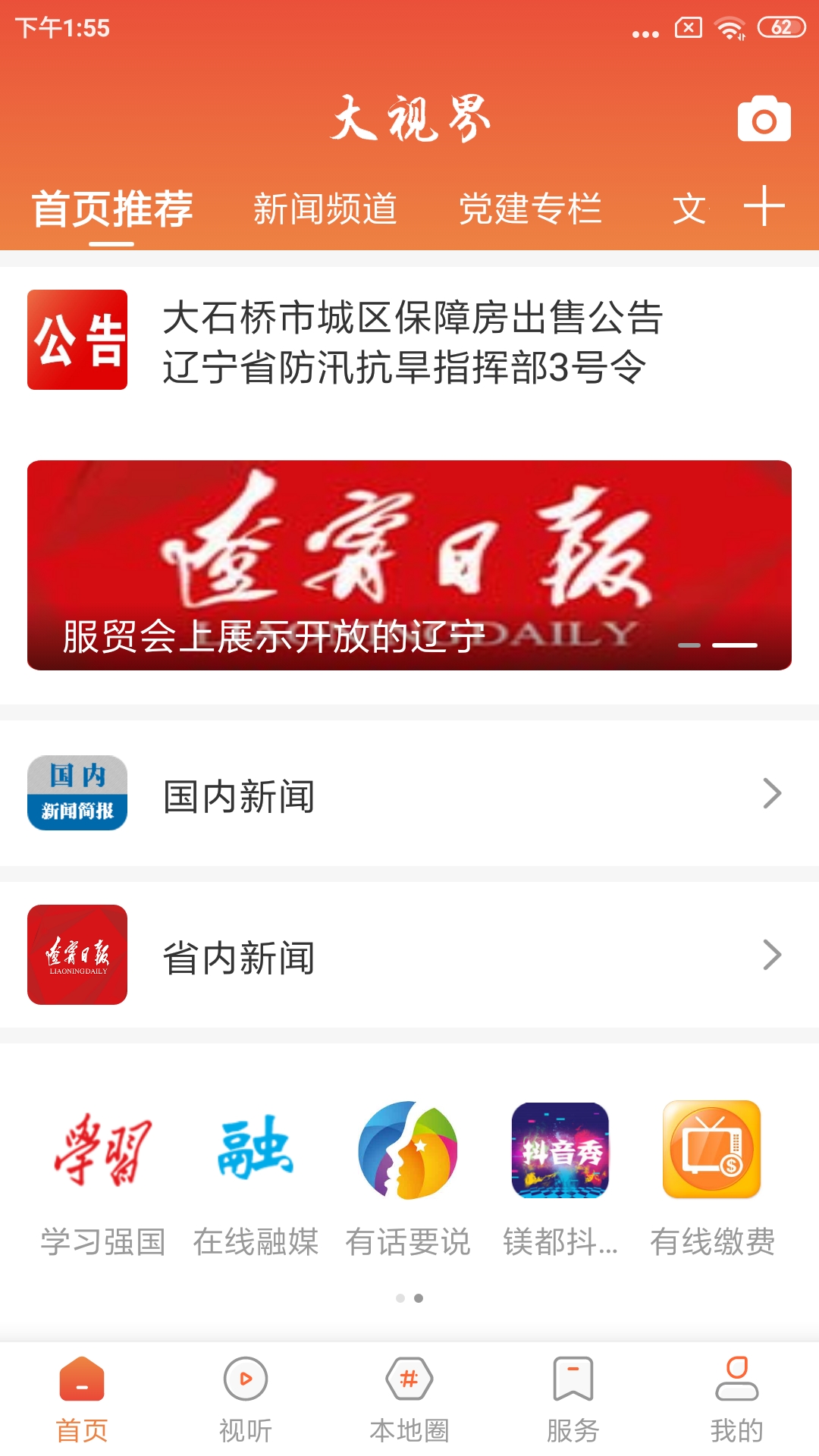 大视界截图1