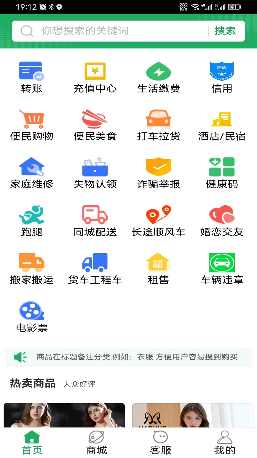 便民服务截图1