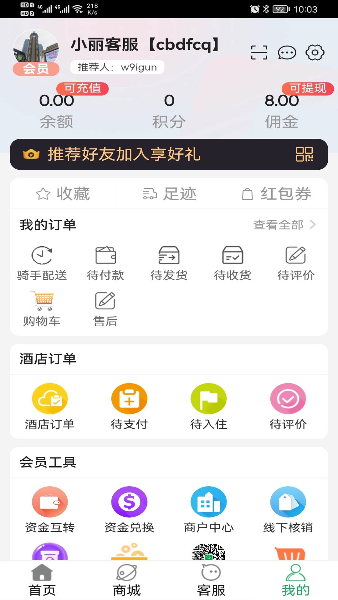 便民服务截图4