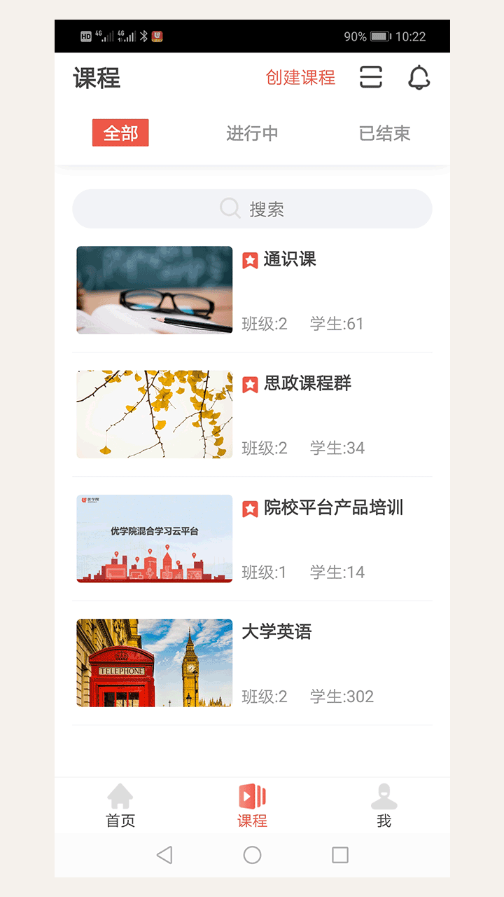 优学院截图0