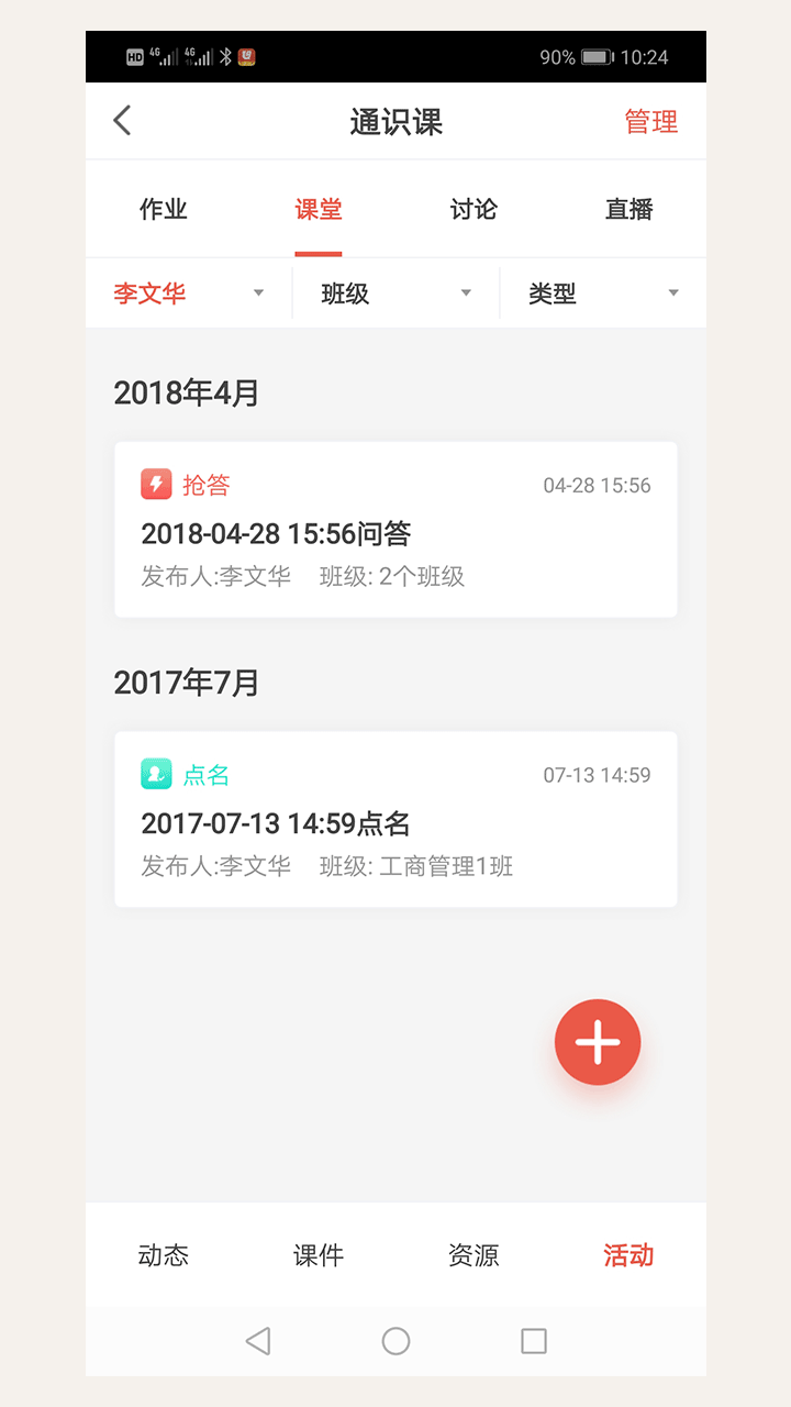 优学院截图3