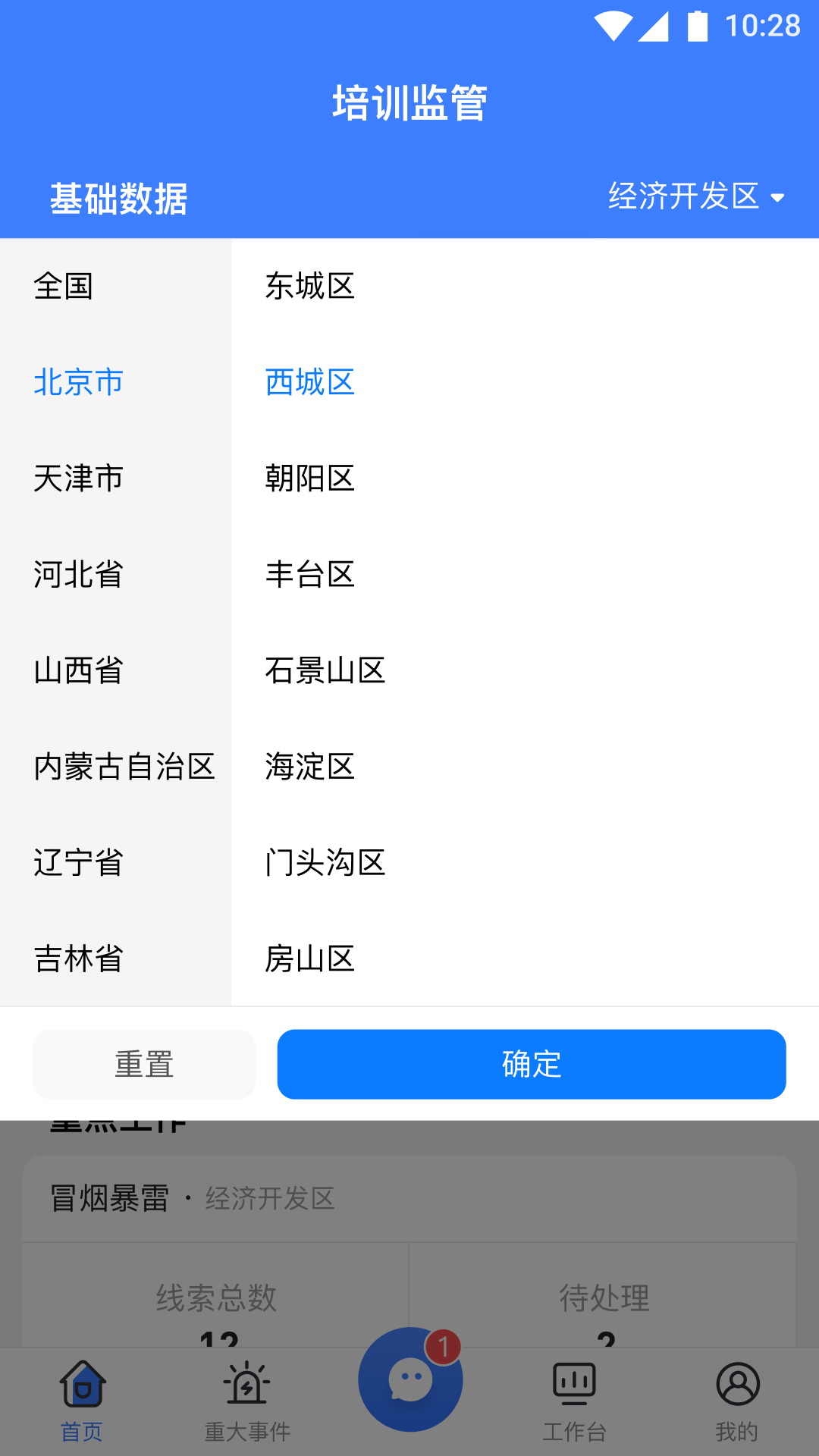 校外培训管理端4