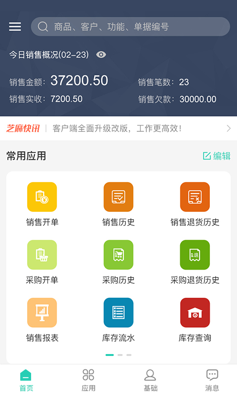 芝麻地截图0