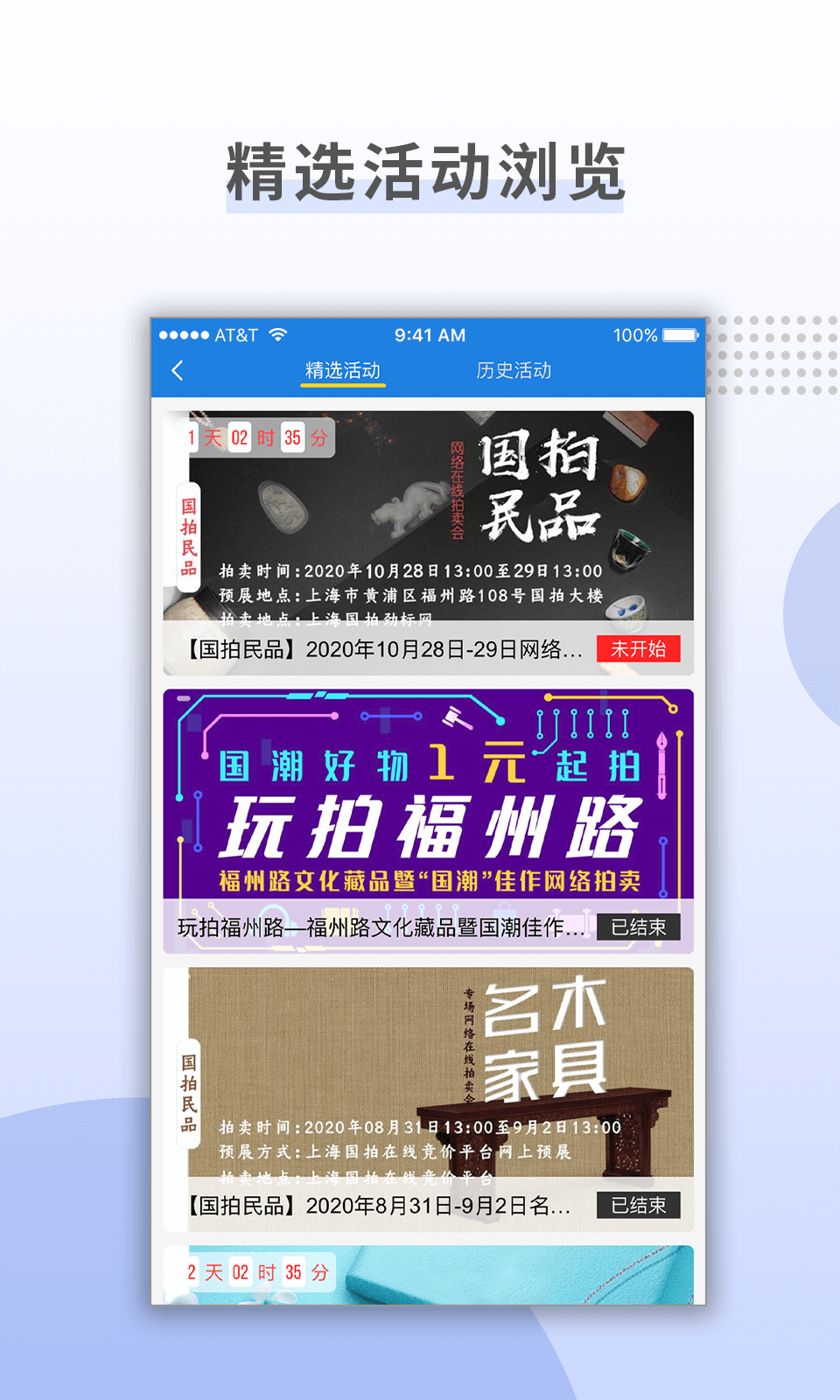 上海国拍截图4