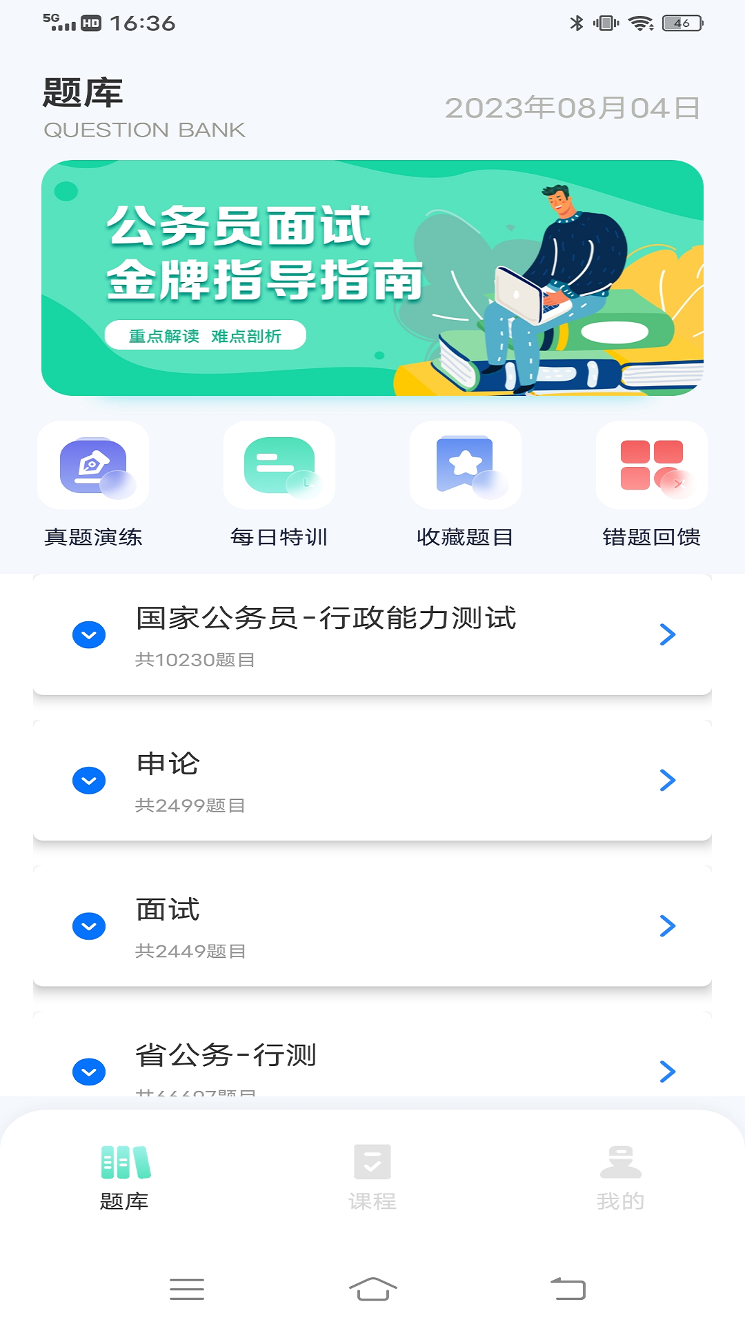 公共基础知识截图0