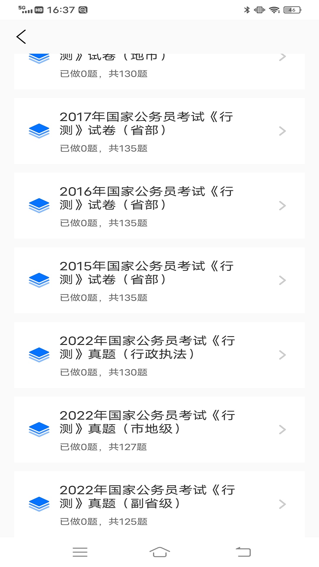 公共基础知识截图1