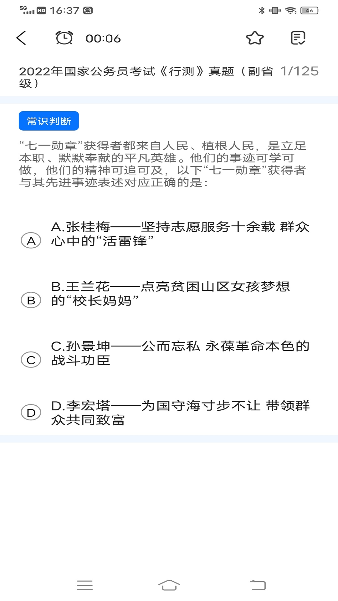 公共基础知识截图2