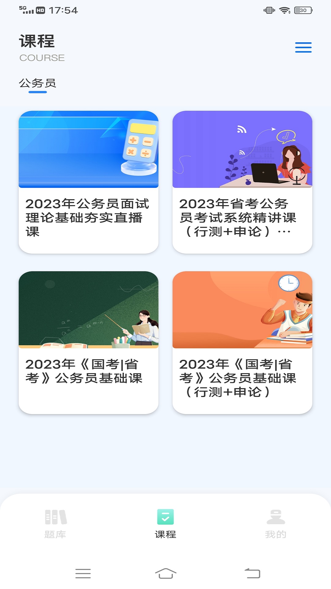公共基础知识截图3