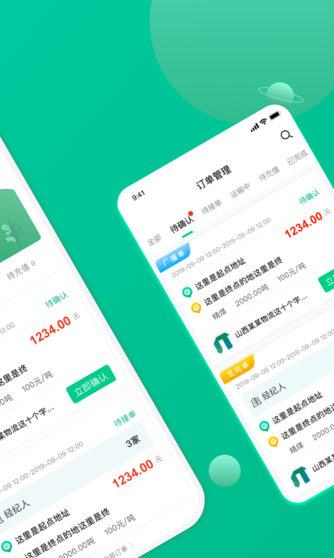 成丰货运货主端截图1
